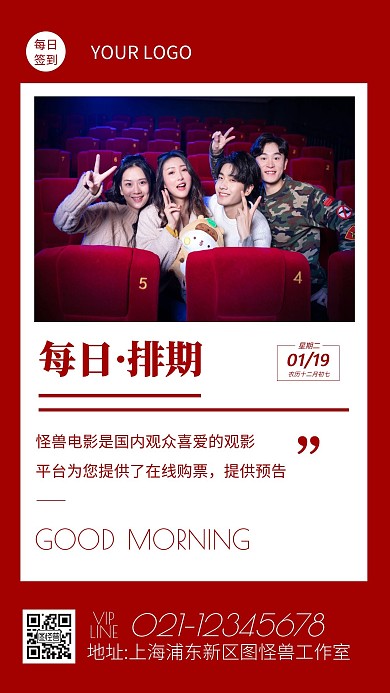 红色简约大气电影每日排期时间表日签