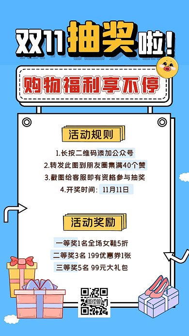 双十一服饰积攒抽奖转发手机海报