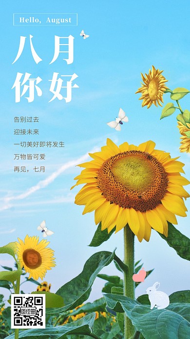 你好八月夏季向日葵场景手机营销海报