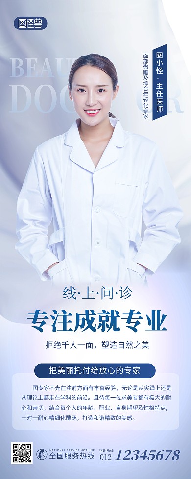 医美整形专家介绍易拉宝