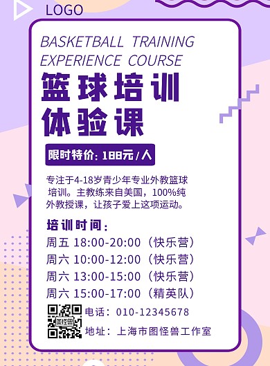 创意篮球体验课培训招生宣传海报