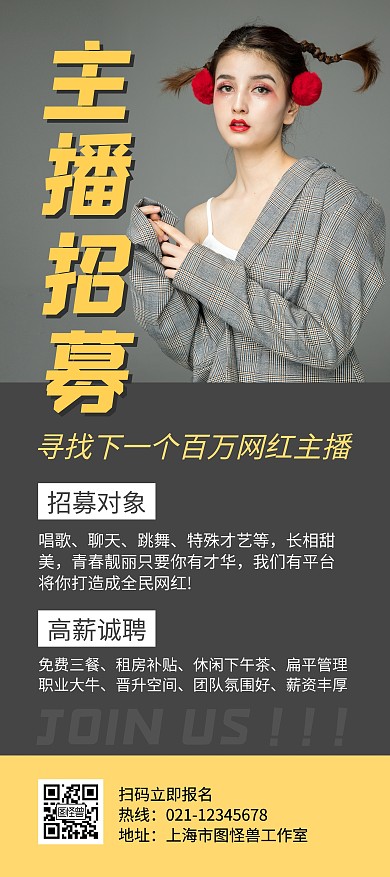 主播招募灰黑色创意简约展架宣传海报