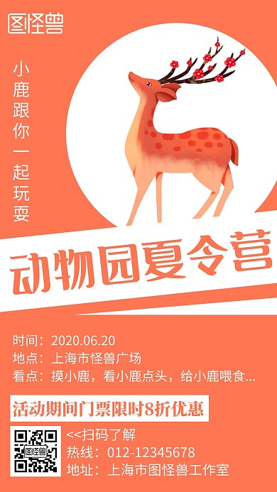 动物园夏令营简约线框黄色宣传海报