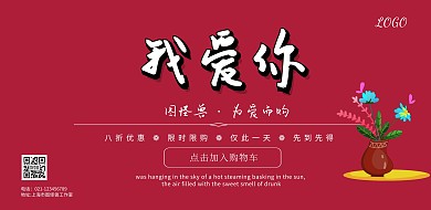 展板纯色520促销优惠粉色简约横版海报