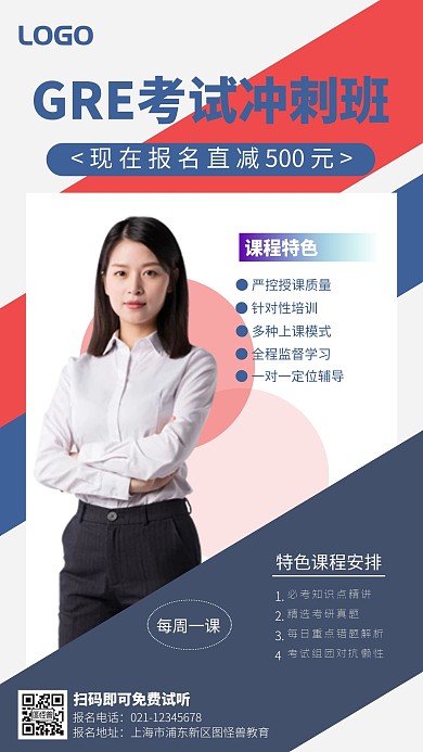 简约GRE考试课程辅导手机海报