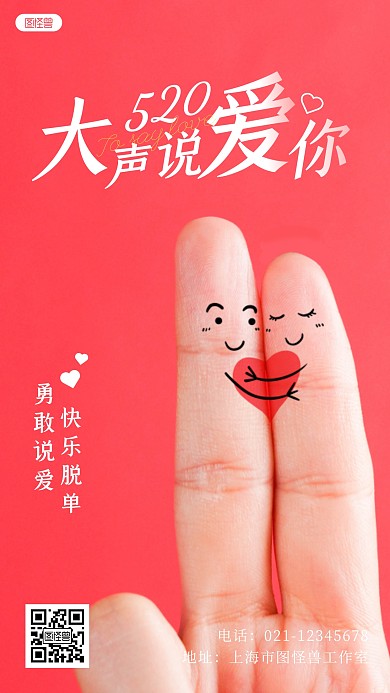 简约创意520脱单祝福摄影图海报