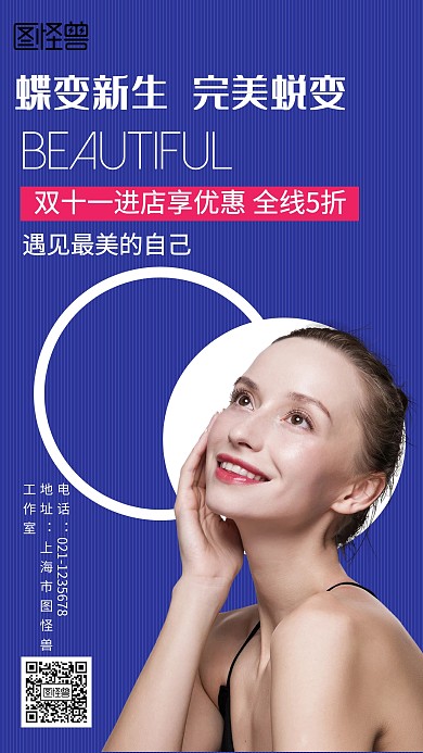 简约医疗美容双十一海报