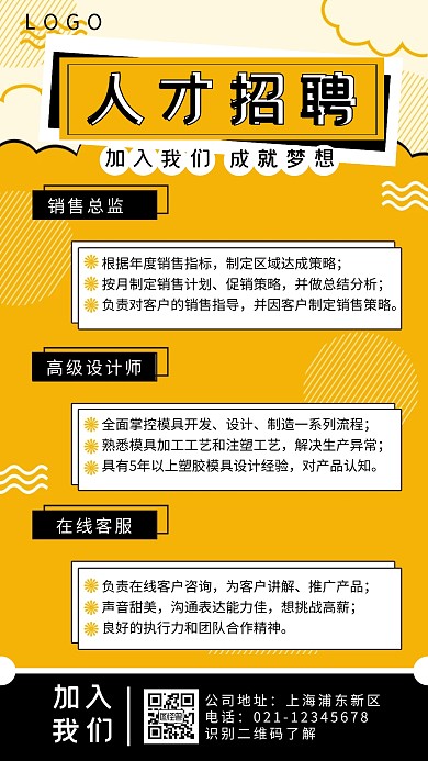 黄色简约人才招聘手机海报