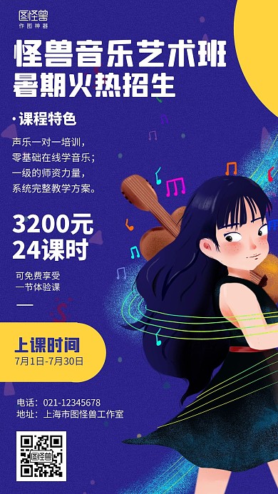 插画声乐暑期班培训招生培训海报