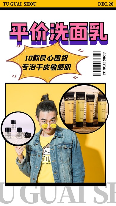 美妆穿搭直播图框杂志竖版视频封面