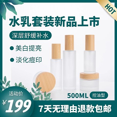 产品套装护肤品电商主图