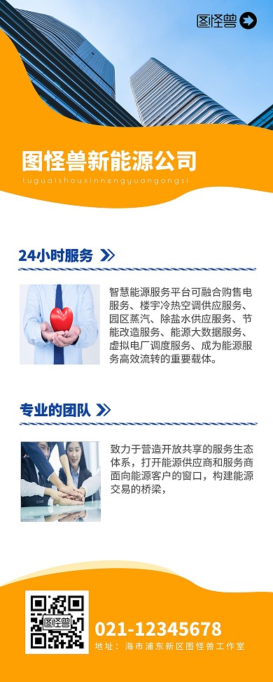 节能公司宣传黄色商务风易拉宝