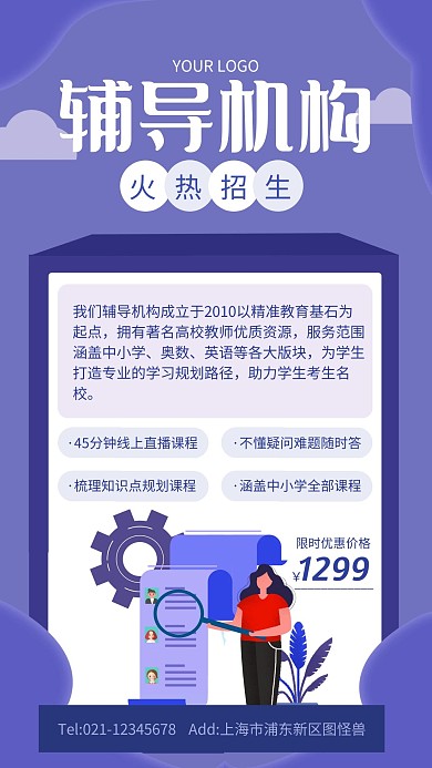 蓝色简约风辅导机构效果宣传手机海报