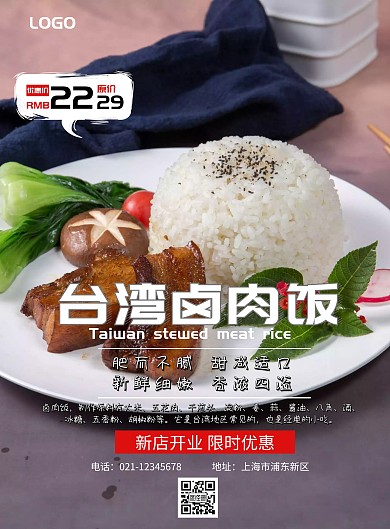 台湾卤肉饭限时优惠促销海报
