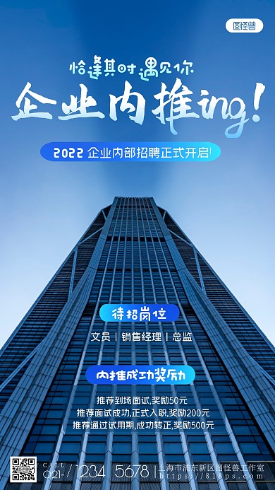 企业内推招聘宣传蓝色城市人才摄影图海报