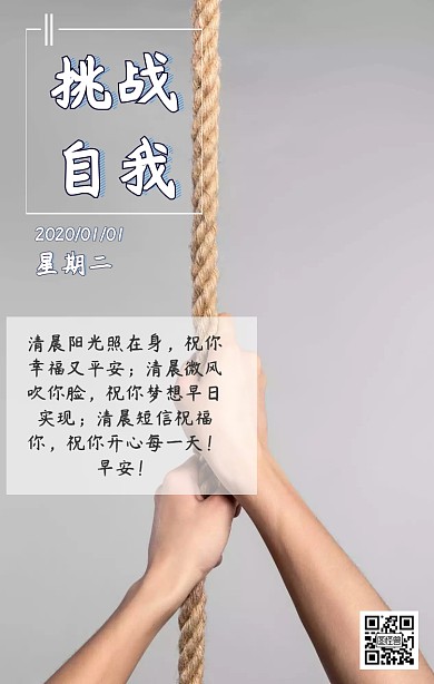 早安日签