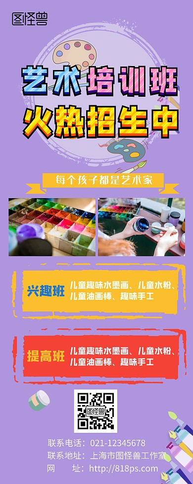 紫色艺术培训班招生科目介绍易拉宝