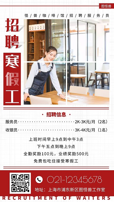 招聘四宫格创意红色简约手机营销海报