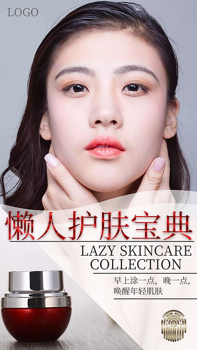 人物摄影简约护肤宝典海报