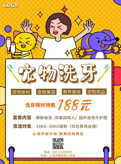 卡通橙色手绘创意宠物医院海报洗牙