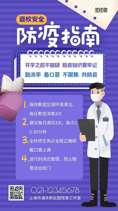 返校安全防疫指南扁平卡通蓝色手机海报