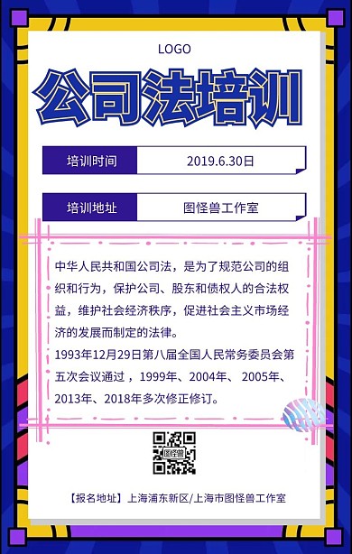 公司法培训手机海报