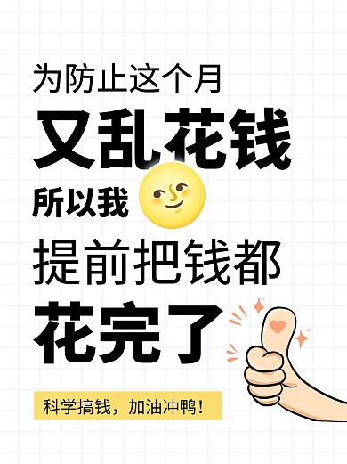 赚钱励志理财科普搞笑搞怪小红书封面