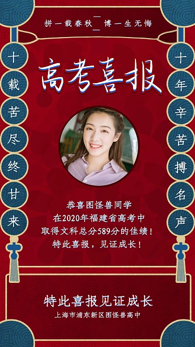 高考喜报高考佳绩喜报庆贺手机海报