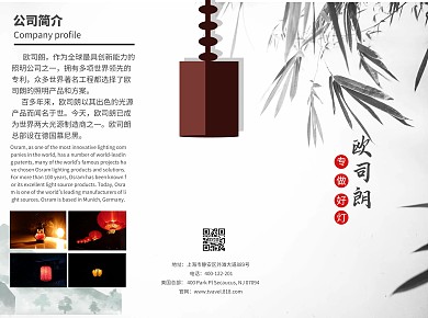 灯 竹子三折页 