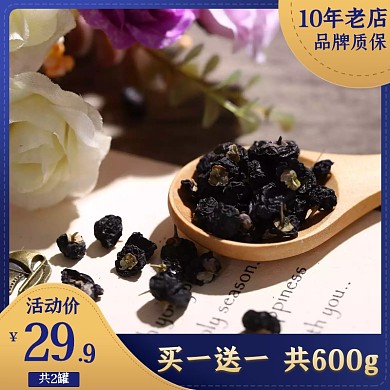 摄影干果黑枸杞淘宝主图