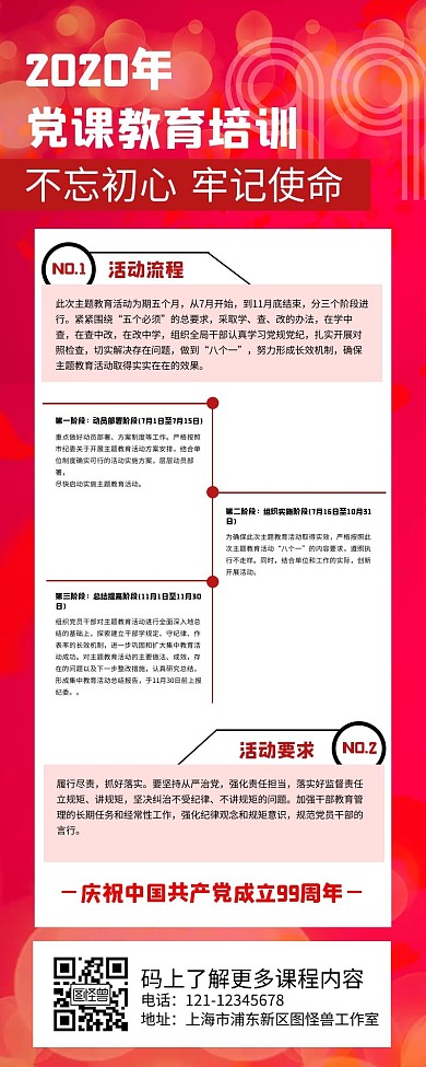 红色建党主题教育活动营销长图