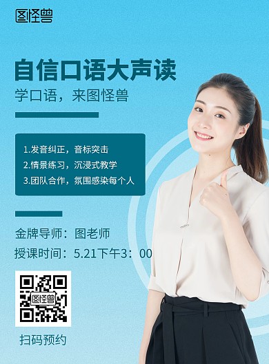 蓝色背景简约英语自信口语海报