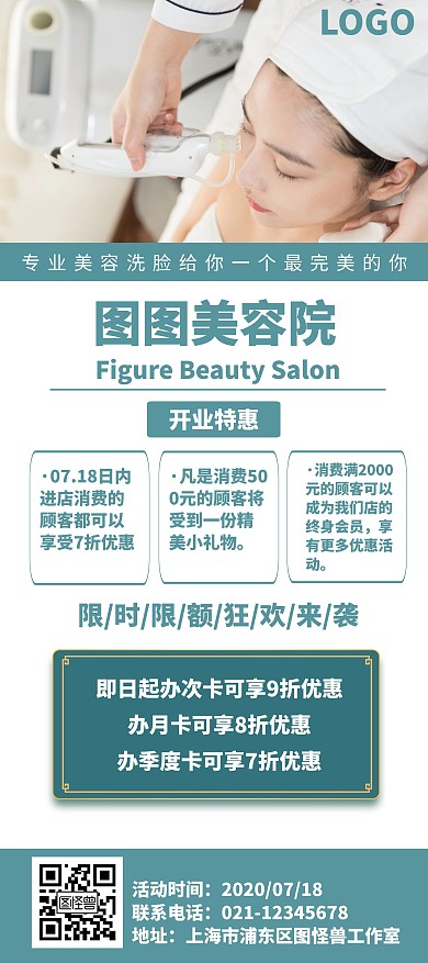 简约美容院开业洗脸展架