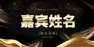 炫金开业盛典立式桌牌