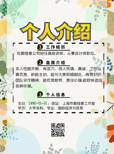 个人介绍标签简约宣传印刷海报