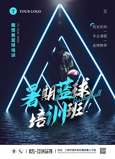 简约大气篮球培训招生宣传单