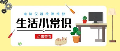仪器故障公众号封面首图