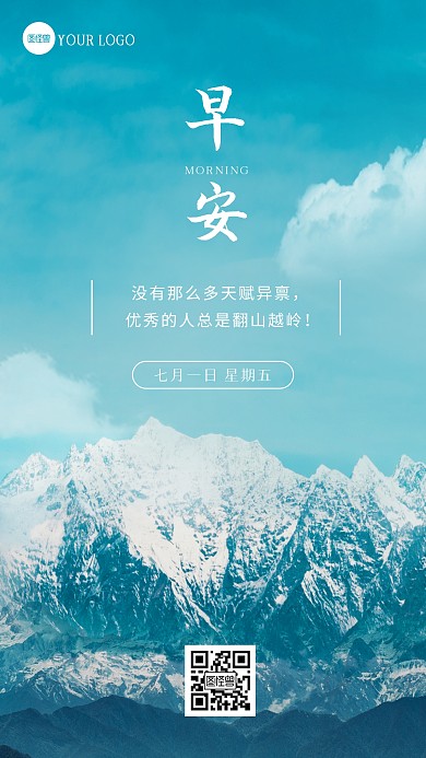 简约大气创意早安励志日签早安摄影图海报