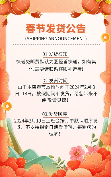 春节店铺发货公告电商竖版海报