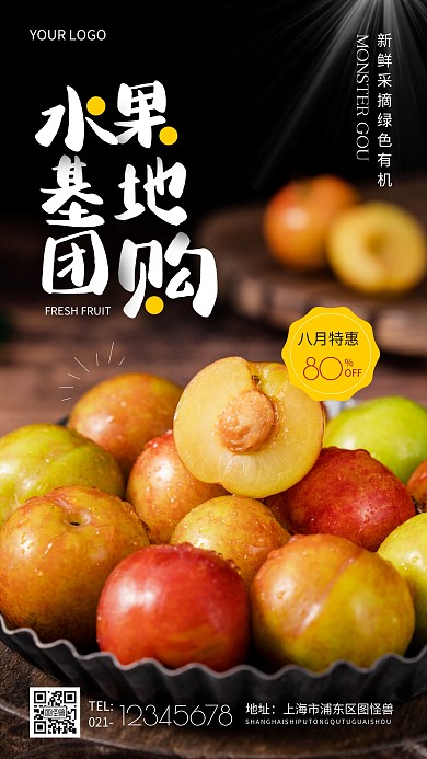 水果基地团购简约摄影图手机营销海报
