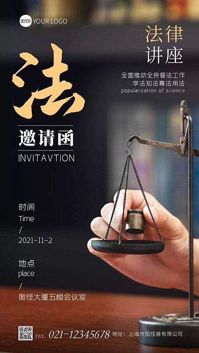 法律讲座邀请函简约简洁摄影图海报