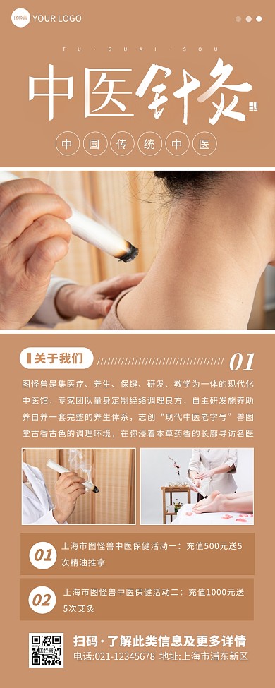 中医针灸橙色简约大气宣传营销长图