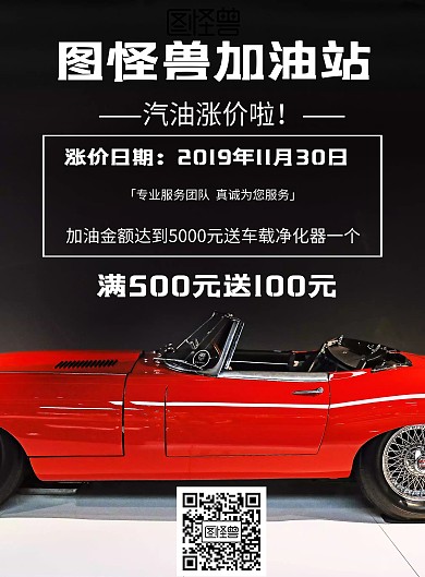 简约风格加油站涨价宣传手机海报