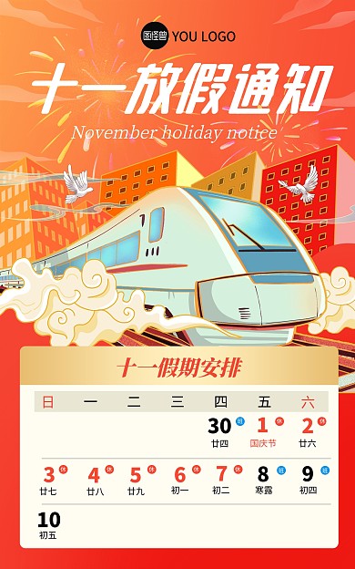 原创十一国庆黄金周放假通知