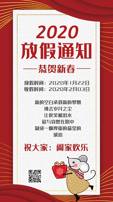 2020鼠年寒假放假通知简约红色手机海报