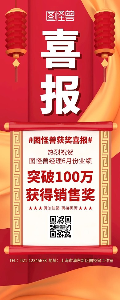 销售获奖宣传喜报红色简约营销长图