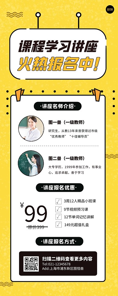 课程学习讲座报名来袭信息宣传长图
