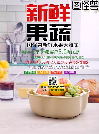 果蔬分享图片海报