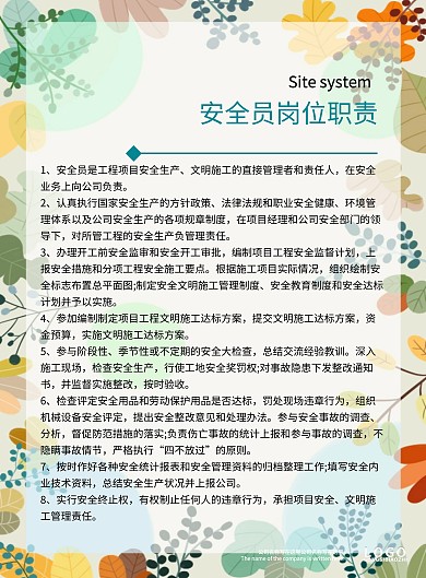 安全员岗位职责安全管理制度海报