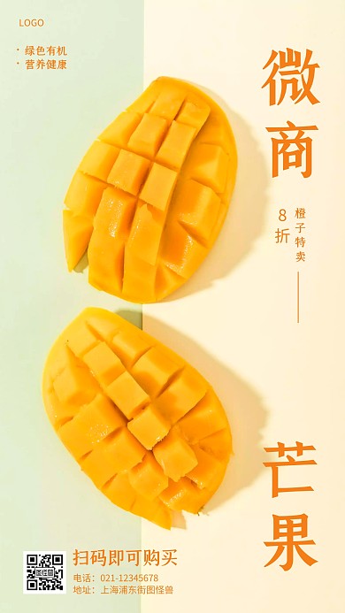 摄影图微商水果促销黄色简约风手机海报
